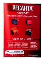 Электрическая тепловая пушка РЕСАНТА ТЭП-5000К